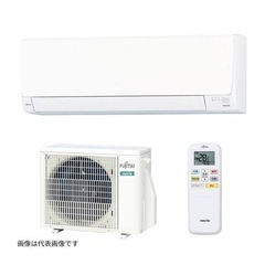 富士通エアコン本体、標準工事込みの画像