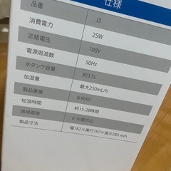 新品 加湿器の画像