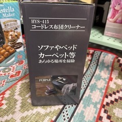 HYS-415　コードレス布団クリーナーの画像