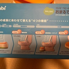 【ご相談中】combi ベビーレーベル おまるでステップの画像