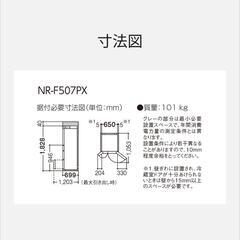 パナソニック　冷蔵庫　NR-F507PX　2022年製の画像