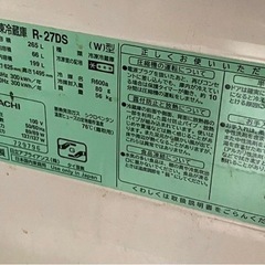 カナこう様‼️7/20来客‼️HITACHI 265ℓ 2014年製 大容量‼️ ファミリー用冷蔵庫‼️ お値下げ価格‼️の画像