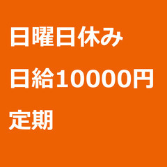 【定期案件/急募!!】【日給10000円】大阪府大阪市 / 軽貨...