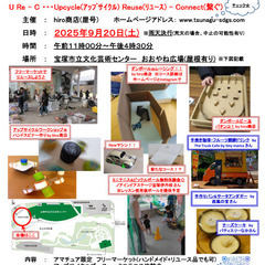 【出店者募集】2025年 URe-C フェスティバル in...