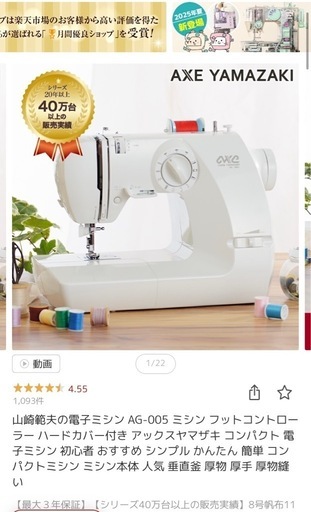 値下げ！新品未使用ミシン《23000円OFF》アックス山崎