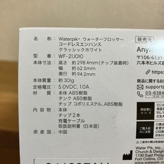 新品未開封　waterpik ウォーターピック【正規品】　ジェットウォッシャー　口腔ケアの画像