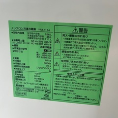 【高年式】山田　2ドア　冷蔵庫　2023年製の画像
