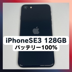 iPhone SE 3 128GB SIMフリー 新品バッテリー iPhoneSE3 128GB 新品バッテリー SIMフリー ミッドナイト