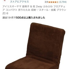  【引き渡し者決定】アイリスオーヤマ 座椅子 の画像