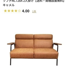 NOCE　2人掛けソファの画像