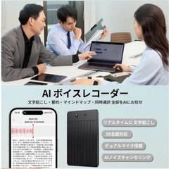 最終値下げ！大特価！大人気❣️ 新品未使用品✨️  AI ボイスレコーダー 自動文字起こし 高精度 ボイスメモ スマホアプリ連動の画像