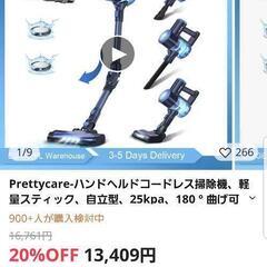 PRETTYCARE W400 コードレス掃除機の画像