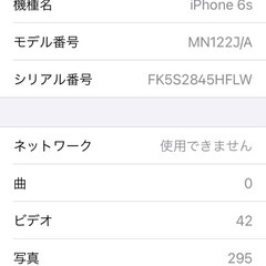 iPhone6sの画像