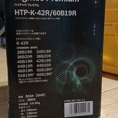 BOSCH (ボッシュ)バッテリー HTP-K-42R/60B19Rの画像