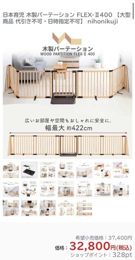 日本育児 木製パーテーション FLEX-Ⅱ400   ベビーサークル　ベビーゲート