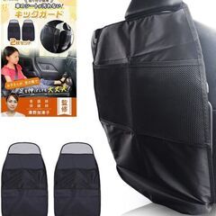 Pure Hug キックガード兼シートバックポケット 2枚セット