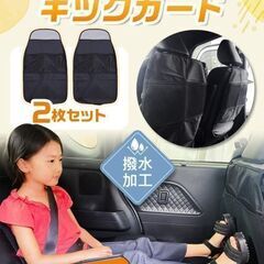 Pure Hug キックガード兼シートバックポケット 2枚セットの画像