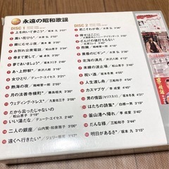 永遠の昭和歌謡 2枚組CDの画像
