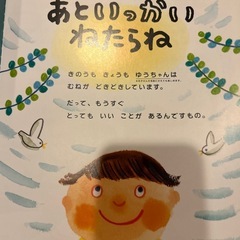 4さいになるほん 未使用品の画像