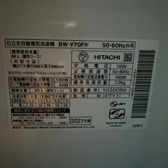 HITACHI 縦型洗濯機 BW-V70F 2021年製の画像