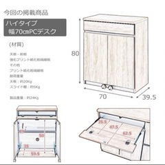 【美品】ハイタイプPCデスク 70cm幅　オフホワイトの画像