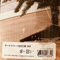 ニトリ　クリスマスツリー　180cmの画像