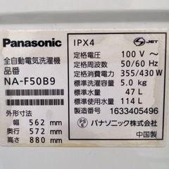 【2507010】パナソニック 全自動洗濯機 NA‑F50B9 2016年製の画像