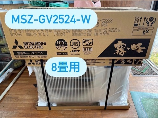 残り2台❗️霧ヶ峰8畳用新品未使用