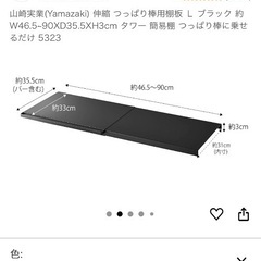 突っ張り棚、棚板の画像