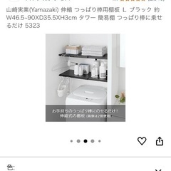 突っ張り棚、棚板の画像