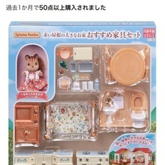 シルバニアファミリー　赤い屋根の大きなお家　家具セット付きの画像