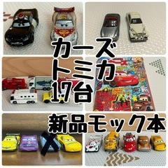カーズトミカの中古が安い！激安で譲ります・無料であげます