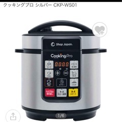 クッキングプロ　ショップジャパンの画像