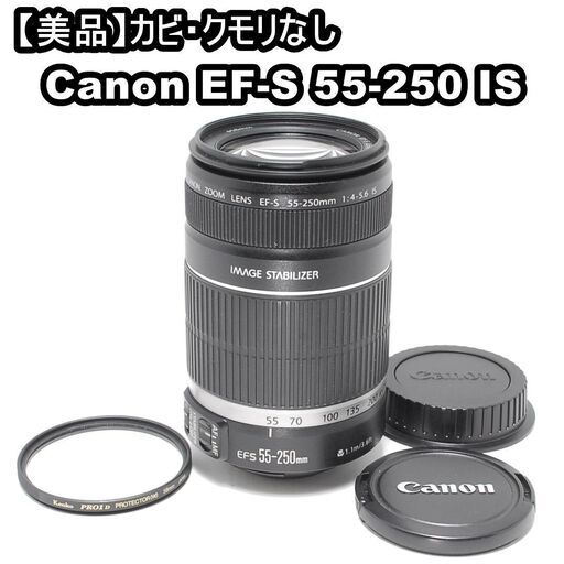 手ブレ補正搭載　Canon EF-S 55-250mm IS　美品望遠レンズ