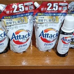🌟アタックゼロまとめ売り🌟