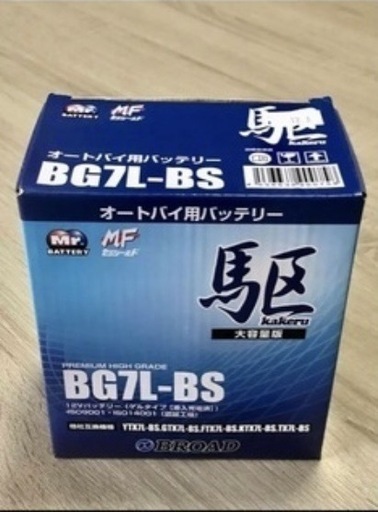 新品　高級バッテリー　バイク