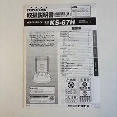 石油ストーブ トヨトミの画像