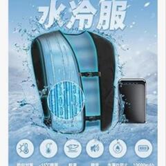 水冷服
