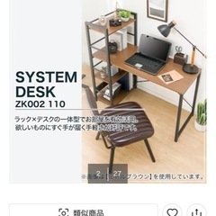 ニトリシステムデスク(本棚無し)の画像