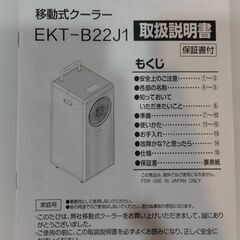 eairpo 移動式クーラー スポットクーラーEKT-B22J1の画像