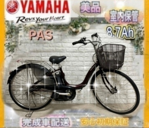 人気特価をすべて ✨美品✨ヤマハ 電動自転車 26インチ室内保管✨w5009 PAS 自転車本体