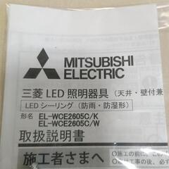 【終了】未使用、屋外、浴室防水LED照明、Mitsubishiの画像