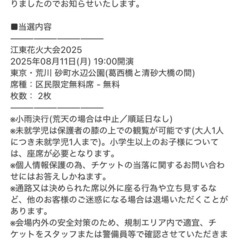 江東区花火大会区民限定席の画像