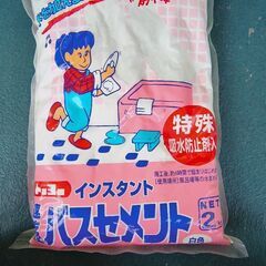 速乾性　インスタント　バスセメント
