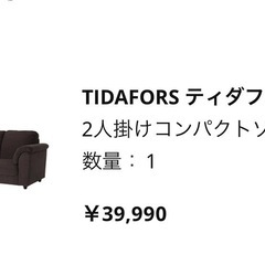【IKEAイケア】TIDAFORS ティダフォルス 2人掛けコンパクトソファの画像