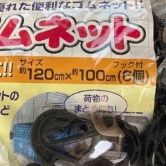 ゴムネットの画像
