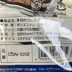 ゴムネットの画像