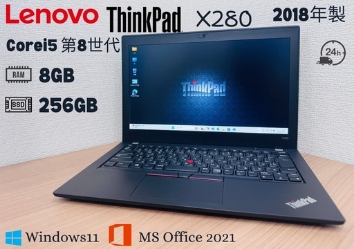 Lenovo ThinkPad X280■第8世代 Core i5■メモリ8GB