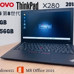 Lenovo ThinkPad X280□第8世代 Core i5□メモリ8GB