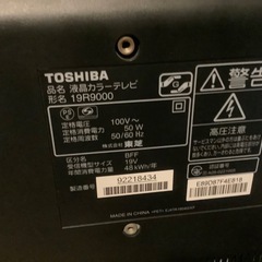 難あり　東芝レグザ19インチの画像